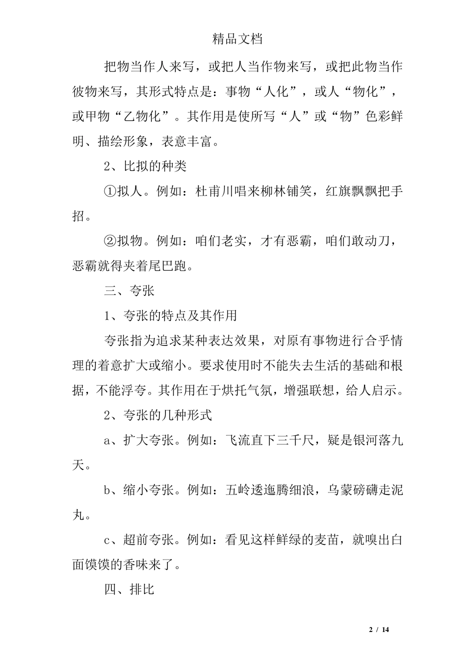 小学四年级修辞手法练习题及答案 _第2页