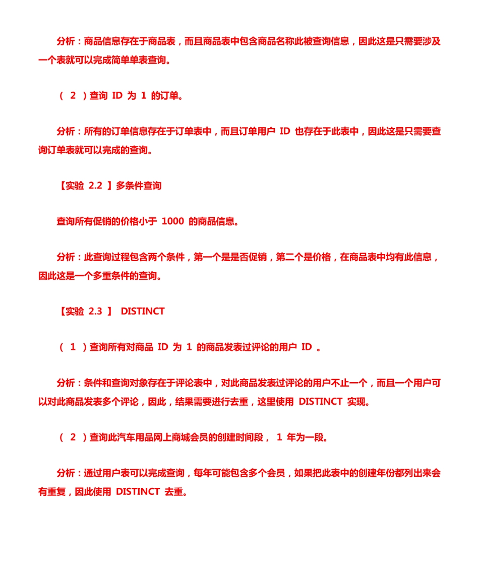 最新国家开放大学电大《MySQL数据库应用》网络核心课实验训练2及4答案精品_第2页