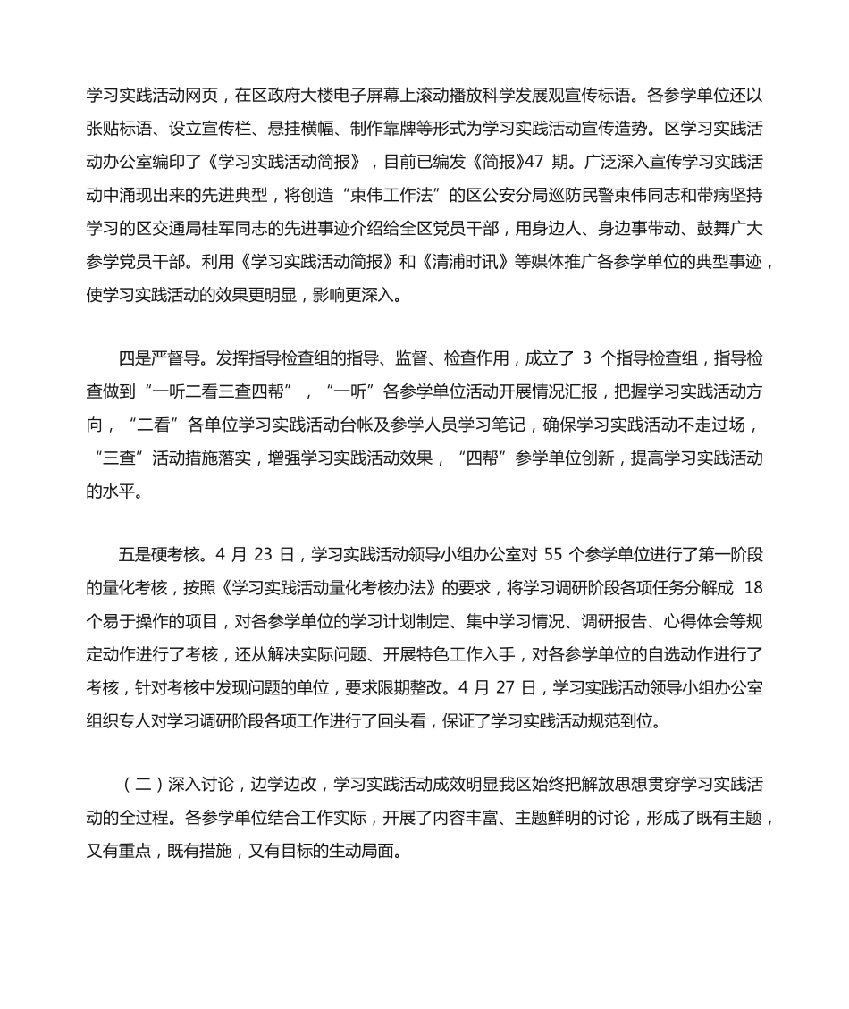 在全区学习实践活动工作推进会上的讲话 _第2页