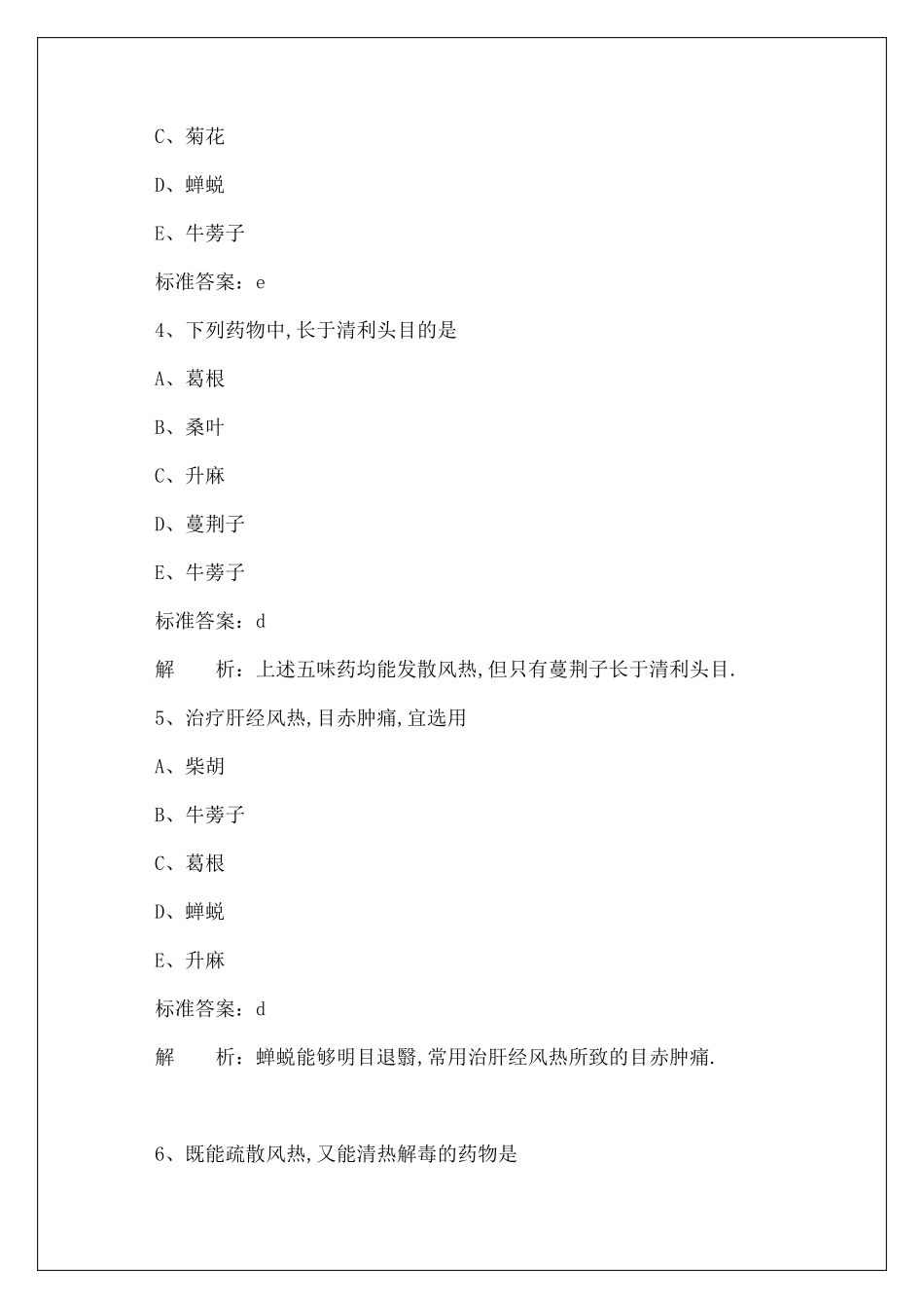 执业药师中药学专业知识考试试题及答案_第2页