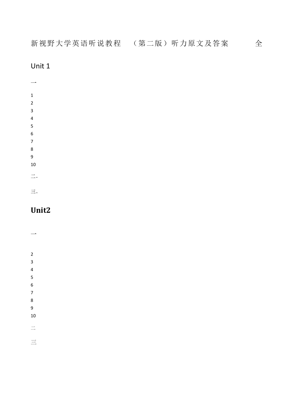 新视野大学英语听说教程第二听力原文及答案全 _第1页