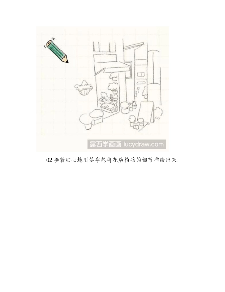 巷尾花店彩铅画教程彩铅画教程_第2页