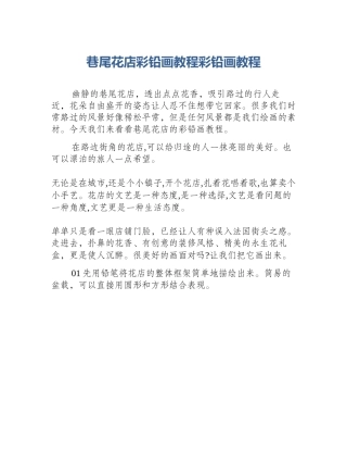 巷尾花店彩铅画教程彩铅画教程