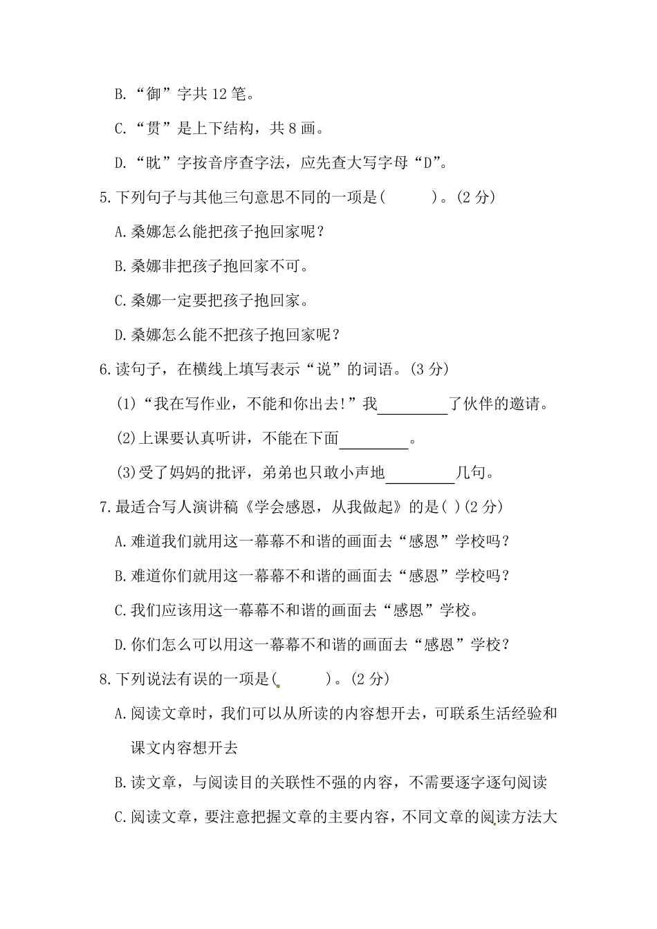 最新部编版语文六年级上册《期中测试题》含答案解析 _第2页