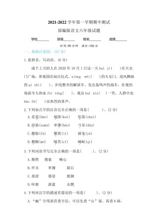 最新部编版语文六年级上册《期中测试题》含答案解析 