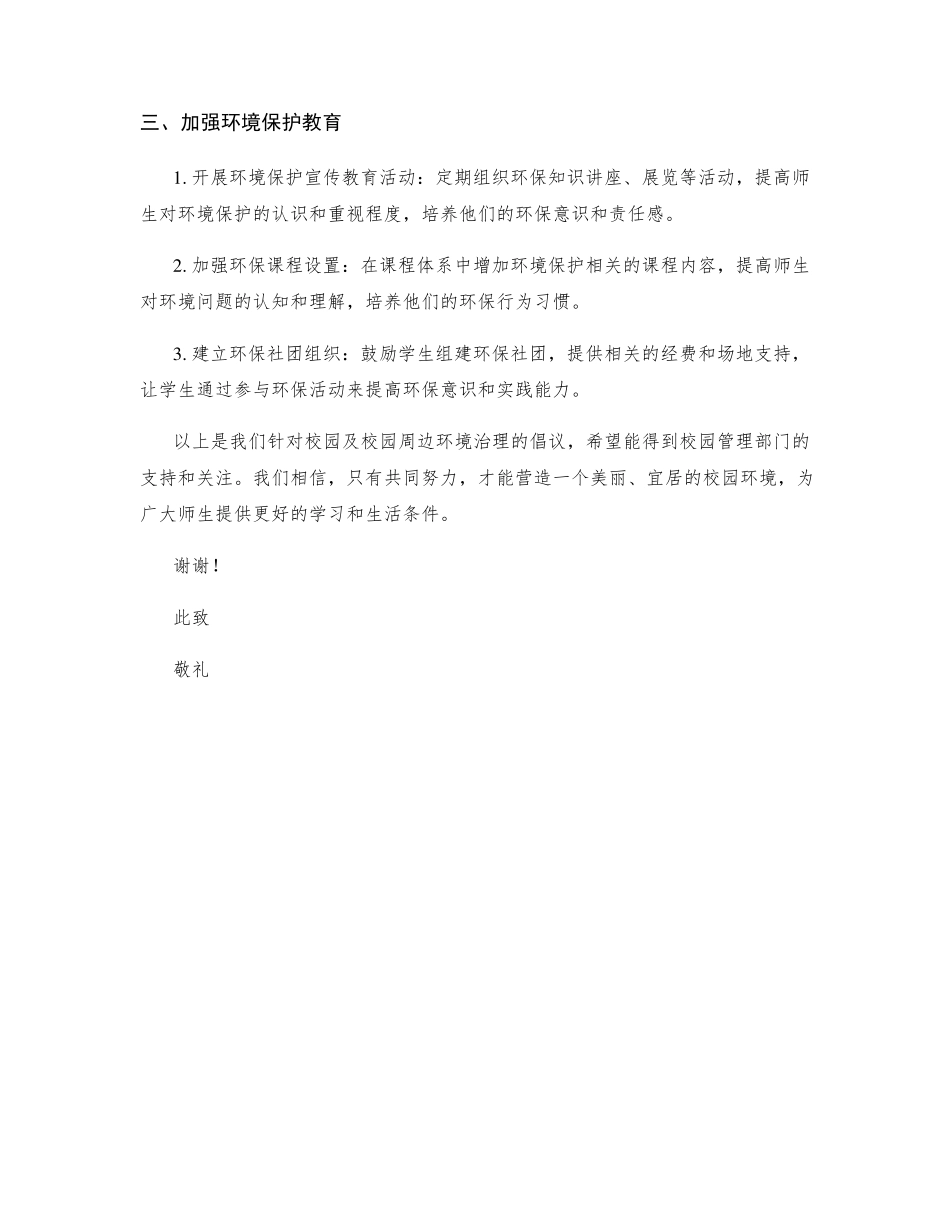 校园及校园周边环境治理倡议书 _第2页