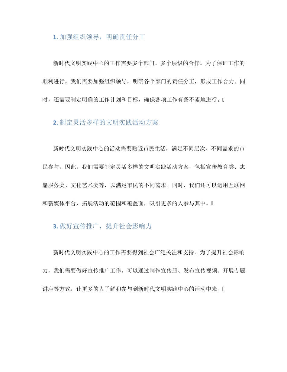 在全市新时代文明实践中心建设工作推进会上的交流发言 _第2页