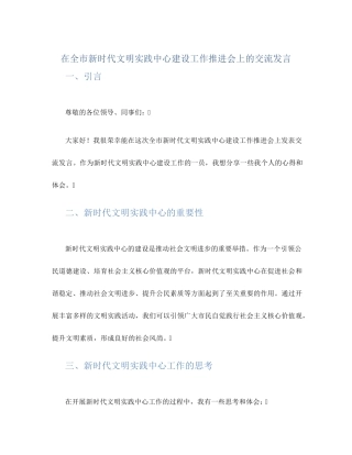 在全市新时代文明实践中心建设工作推进会上的交流发言 
