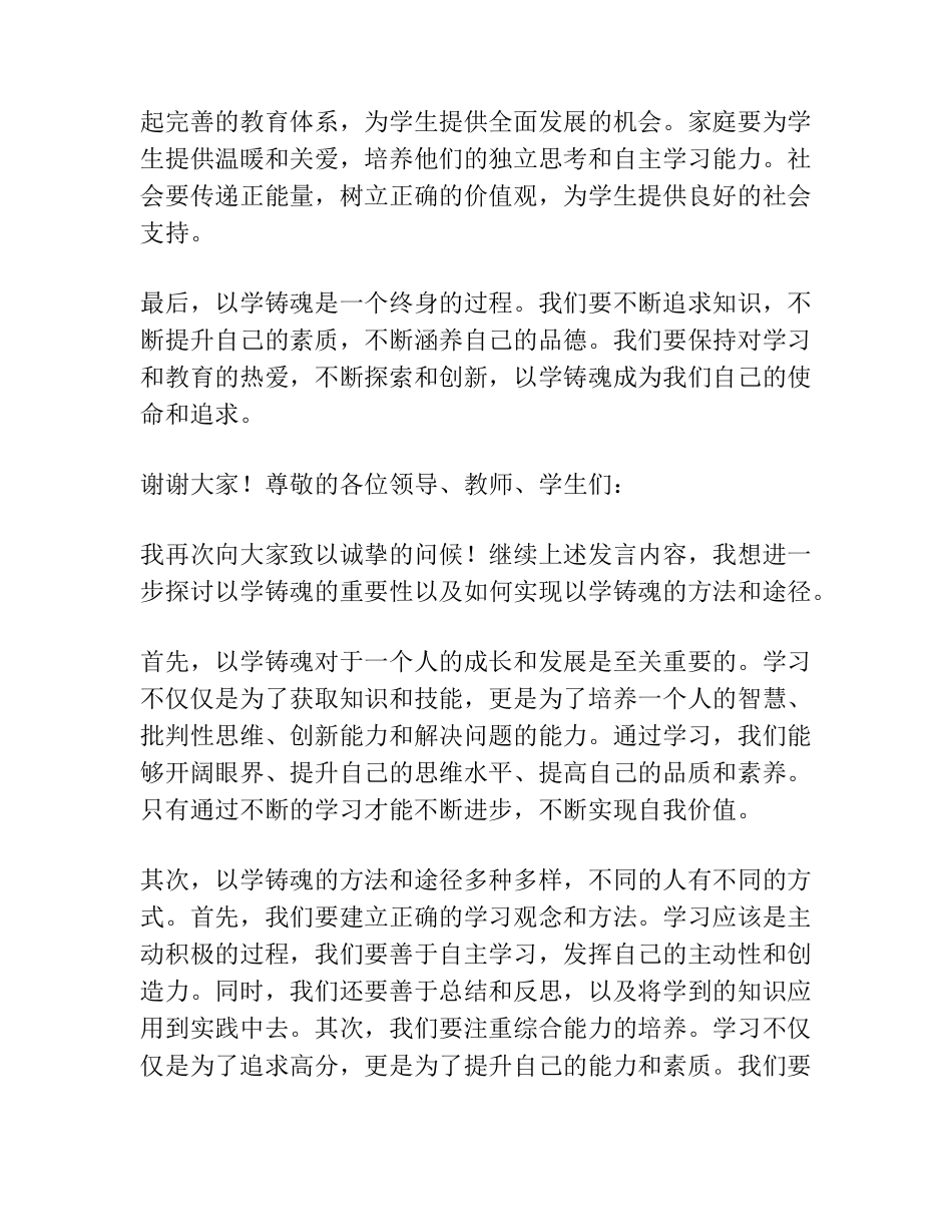 在以学铸魂专题研讨交流会上的发言材料 _第2页