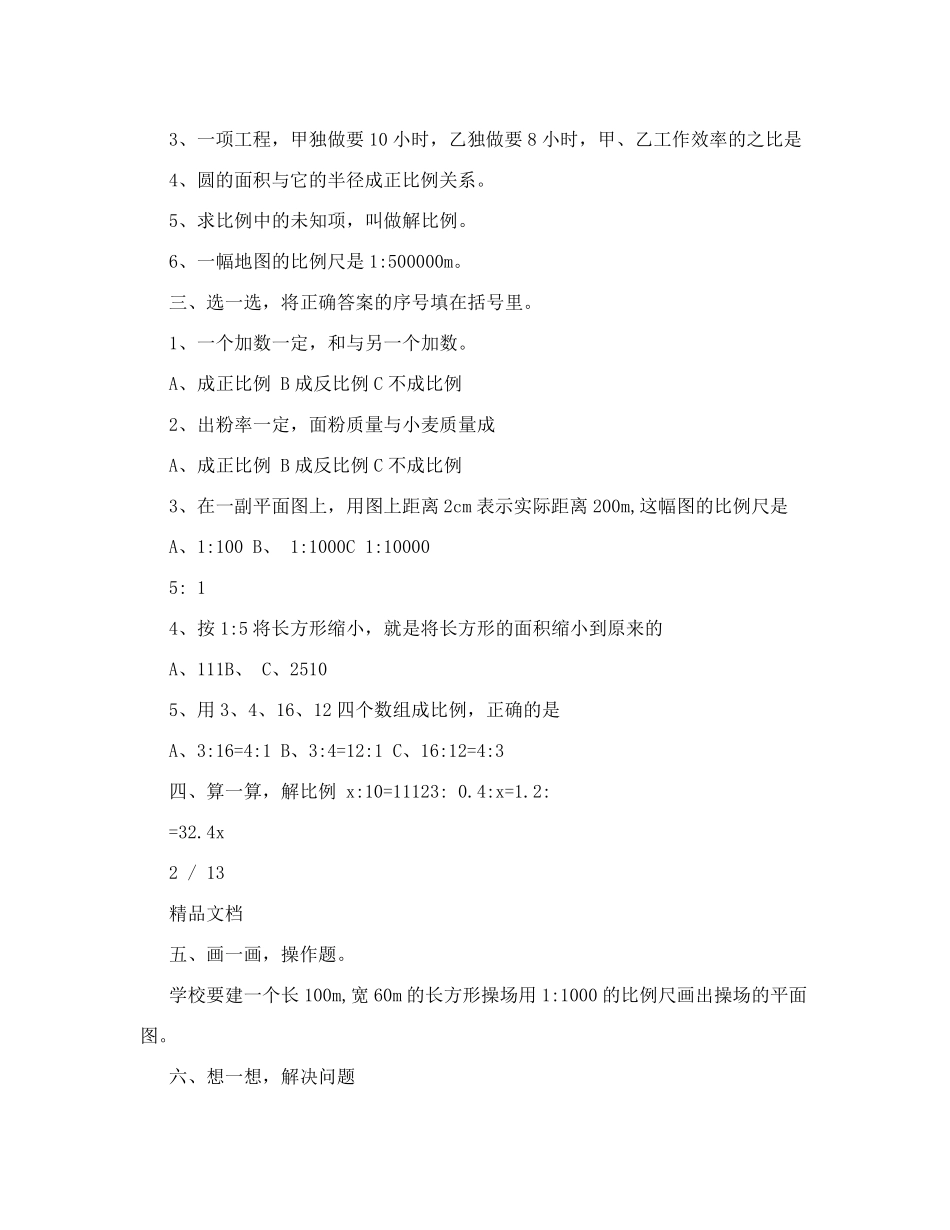 小学数学比例练习题及答案 _第2页