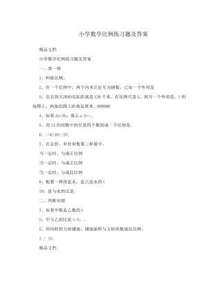 小学数学比例练习题及答案 