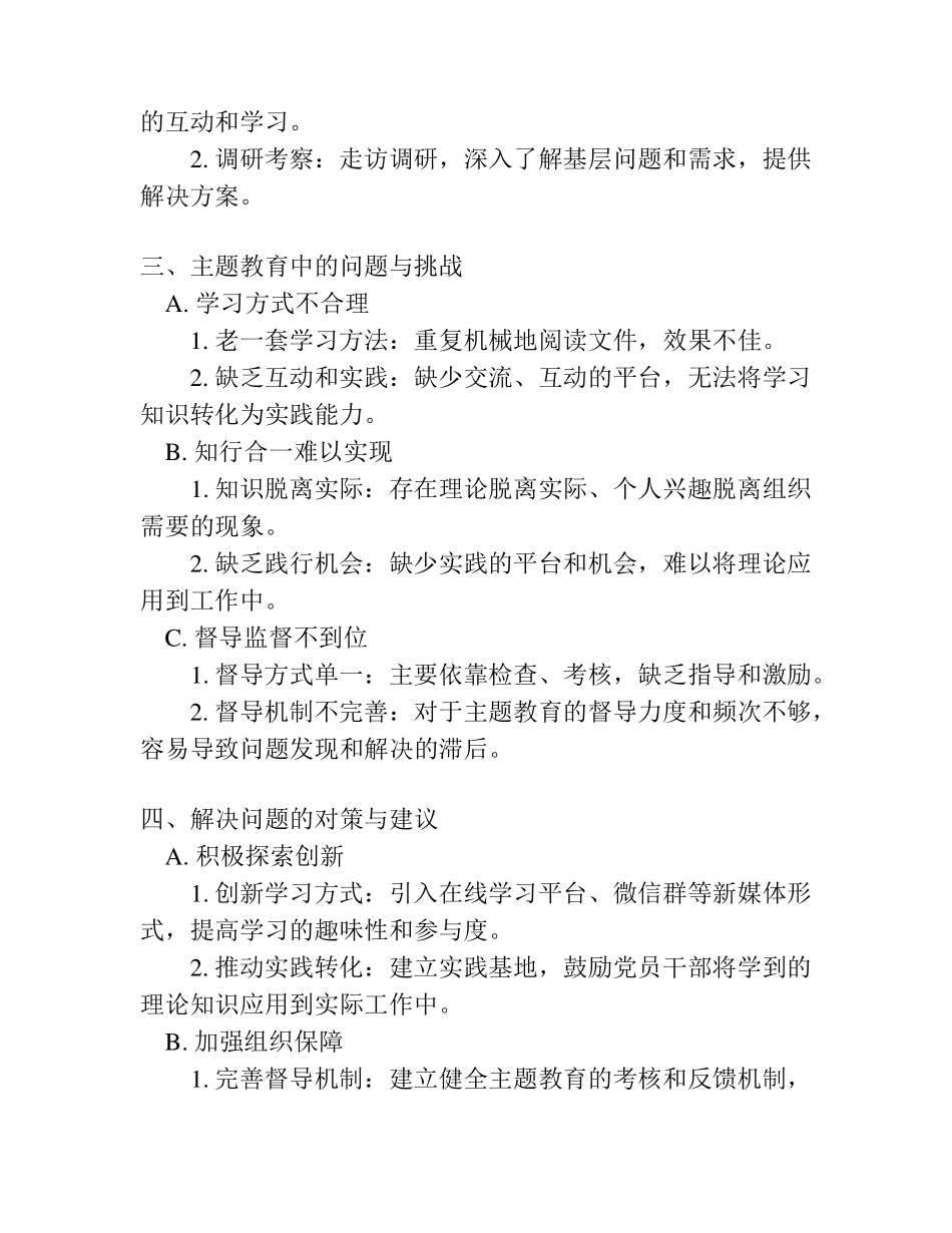主题教育研讨交流发言提纲内容 _第2页