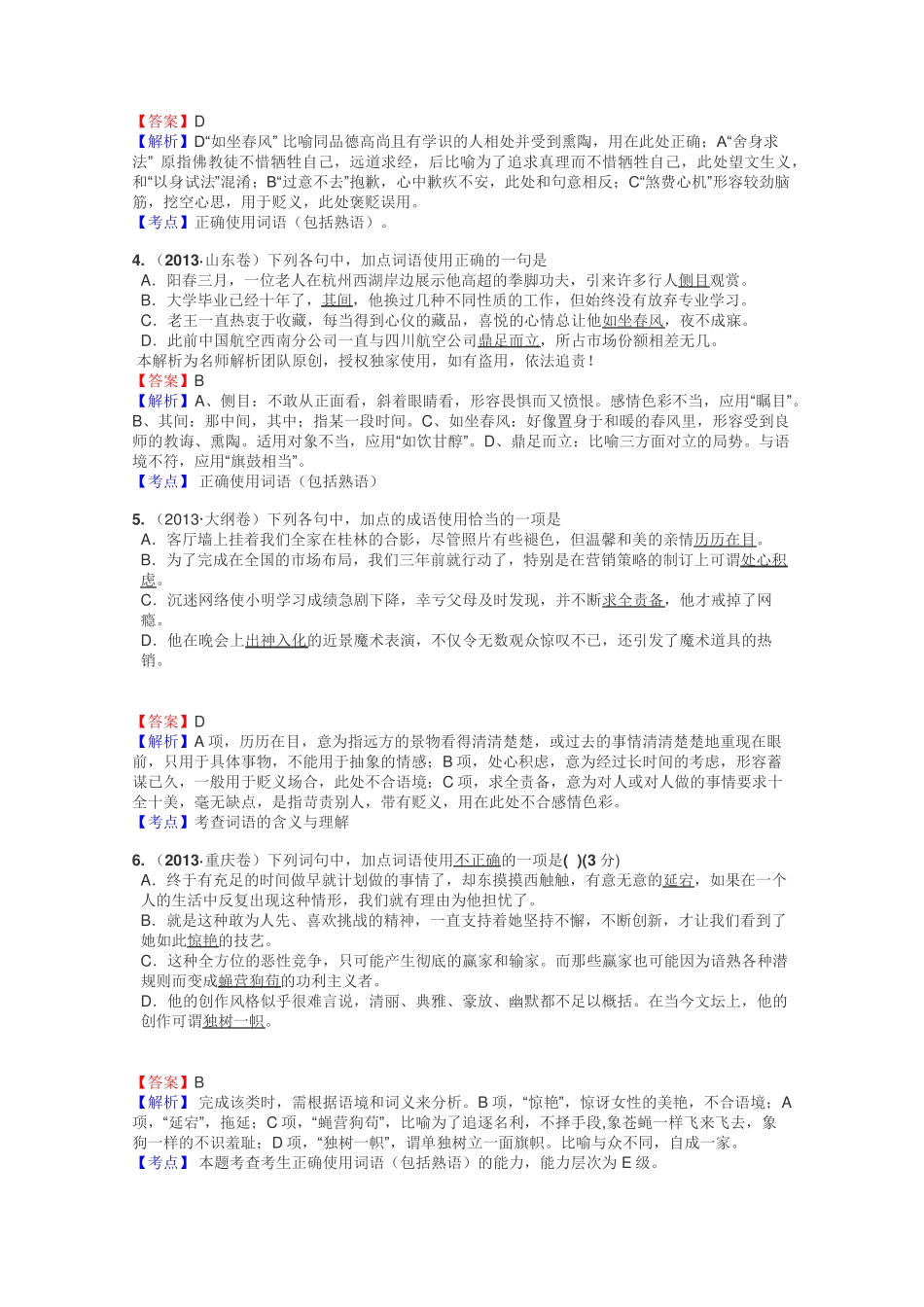 语文成语熟语试题_第2页