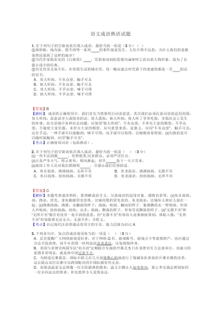 语文成语熟语试题