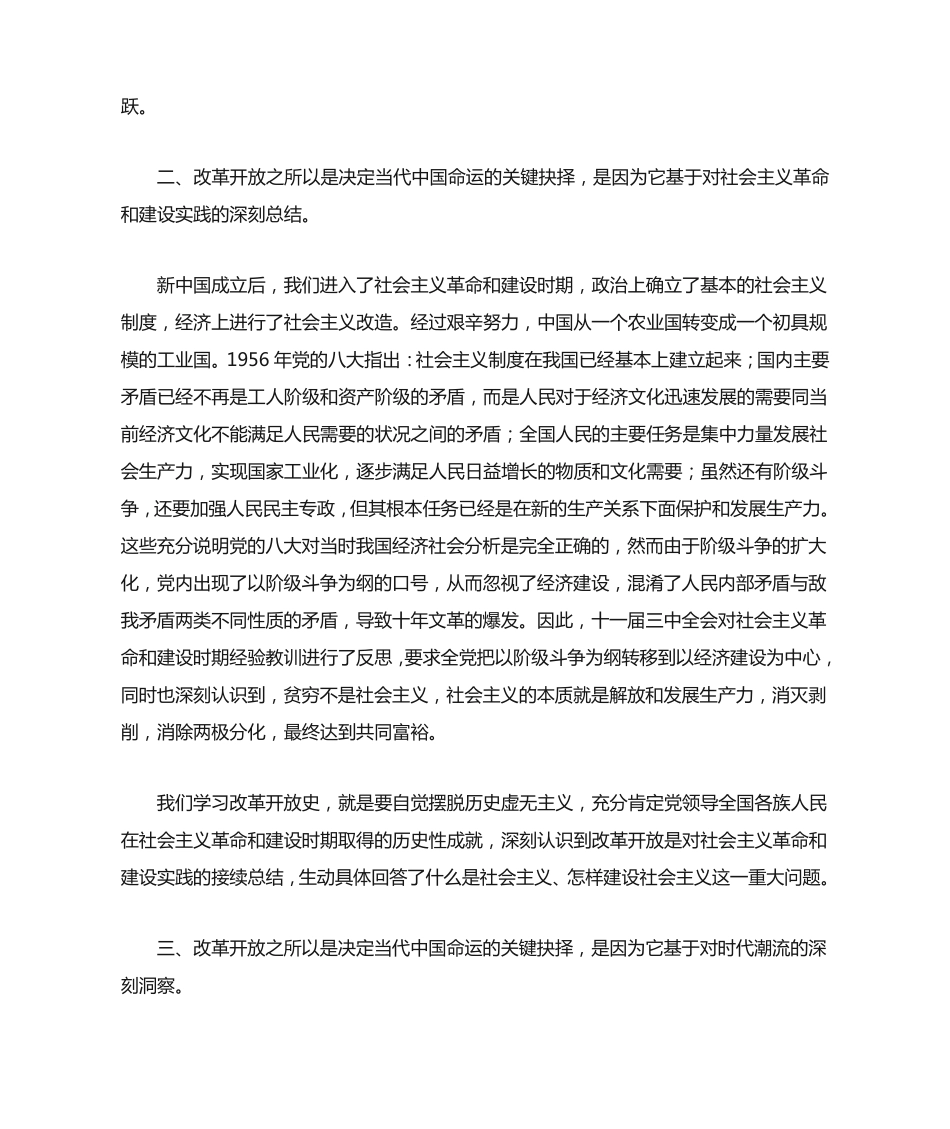在改革开放史研讨会上的发言材料 _第2页