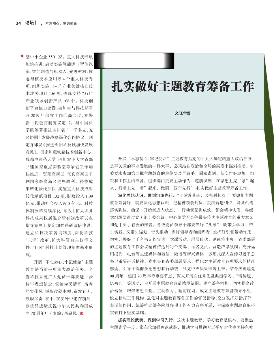 扎实做好主题教育筹备工作 _第1页
