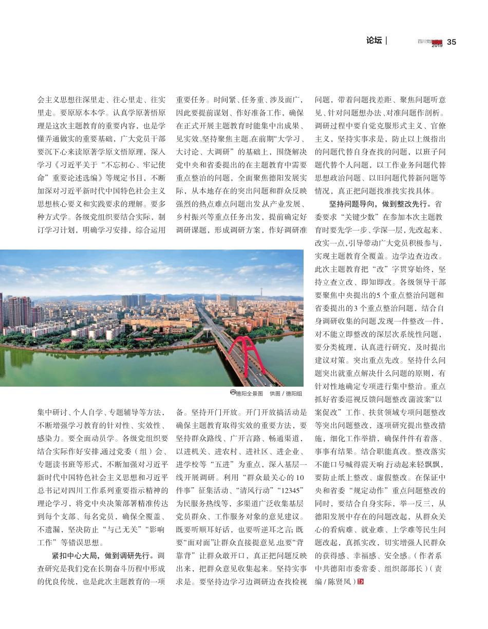 扎实做好主题教育筹备工作 _第2页