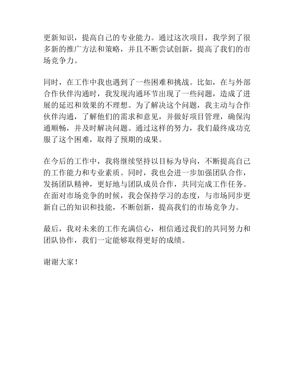 专报工作座谈会发言材料 _第2页