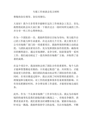 专报工作座谈会发言材料 