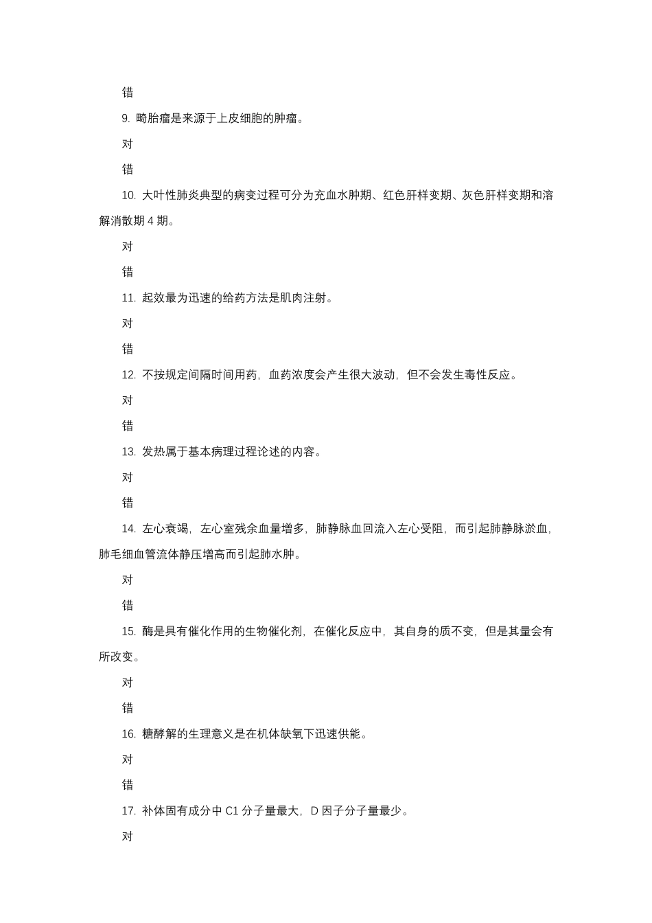 医疗卫生事业单位招聘考试《卫生公共基础知识》题库_第2页