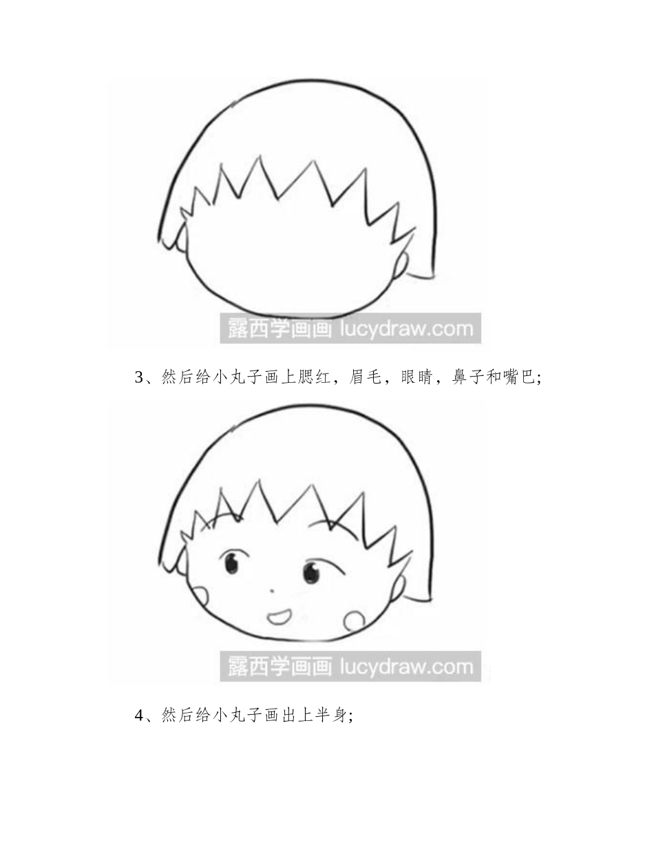 怎么画樱桃小丸子简笔画教程_第2页