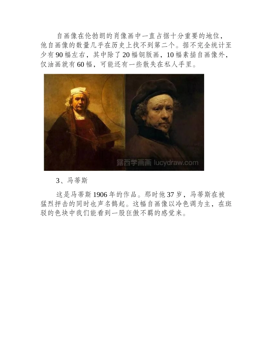 油画作品欣赏：绘画大师自画像背后的故事油画作品_第2页