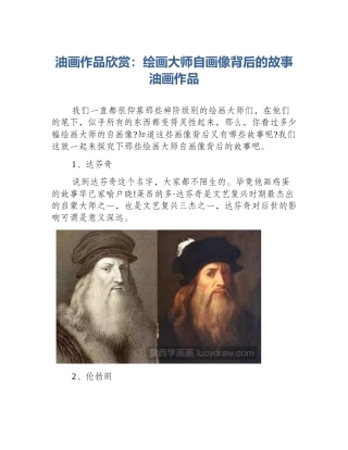 油画作品欣赏：绘画大师自画像背后的故事油画作品