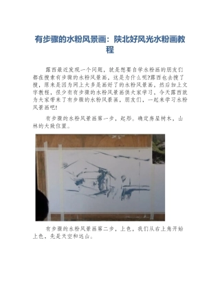 有步骤的水粉风景画：陕北好风光水粉画教程