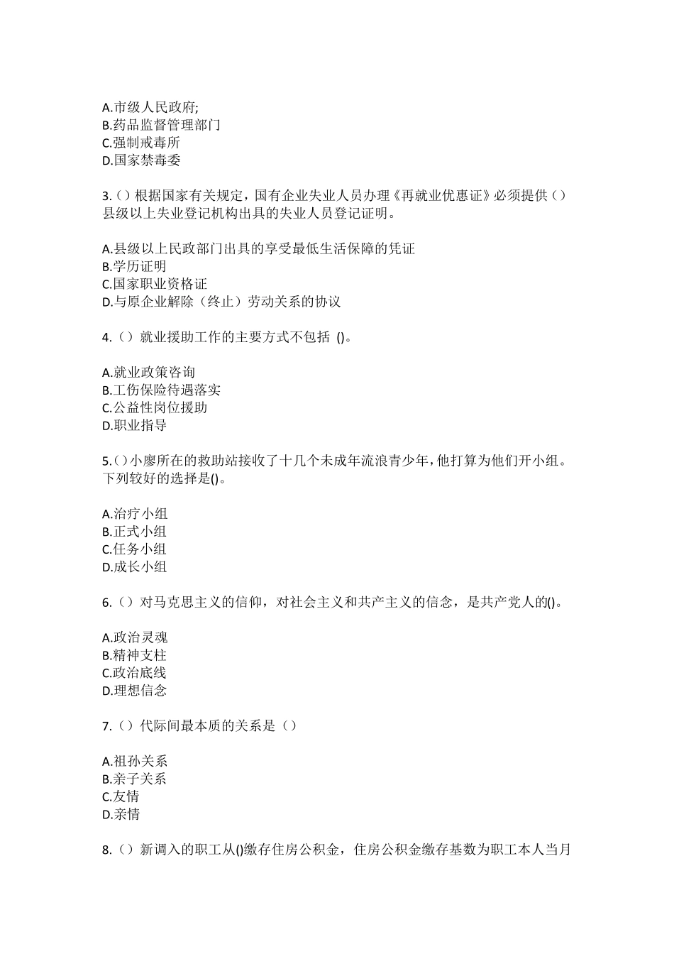 新闻(社区工作人员100题含答案)高频难、易错考点模拟卷 _第2页