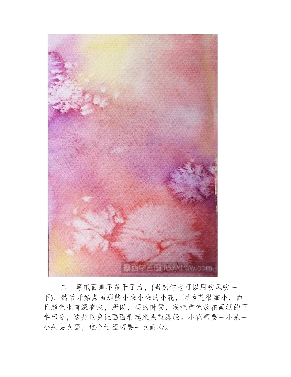 一束繁花水彩画怎么画_零基础水彩画花水彩画教程_第2页