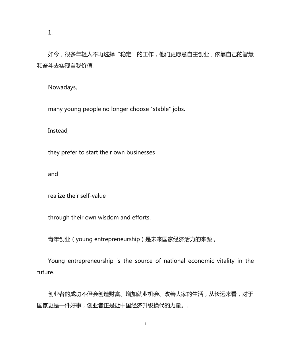 新视野大学英语第三版读写教程第三册翻译答案 _第1页