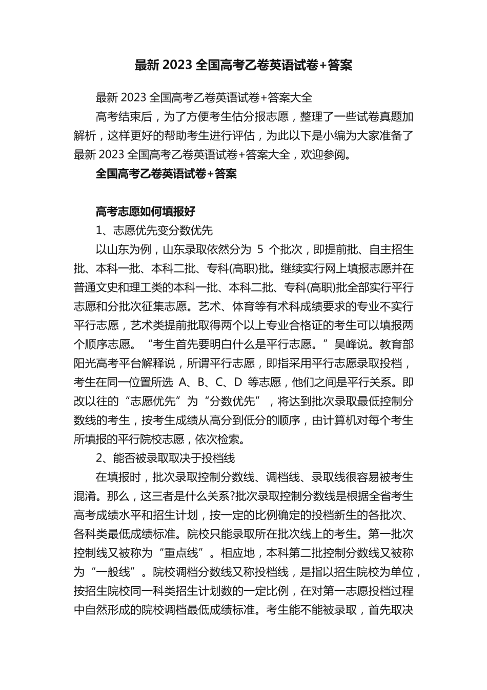 最新2023全国高考乙卷英语试卷+答案大全 _第1页