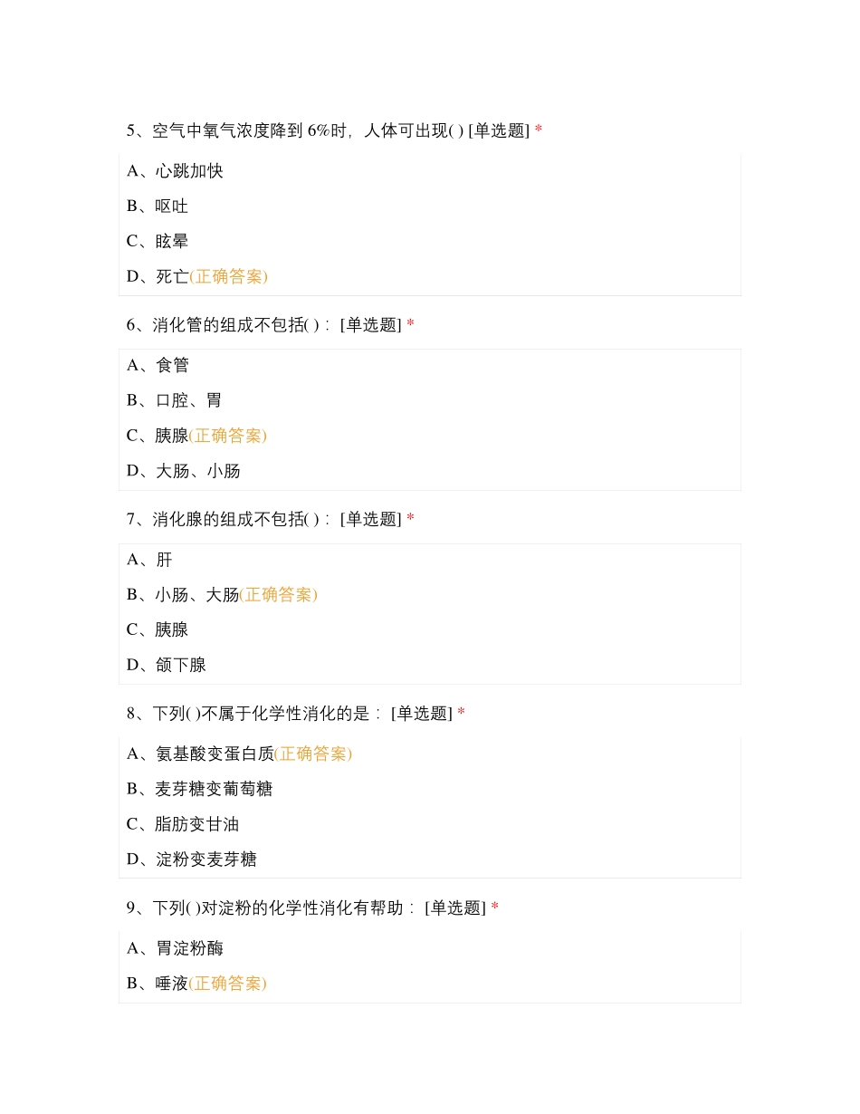 医学基础知识 (1) _第2页