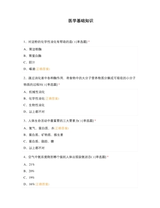 医学基础知识 (1) 