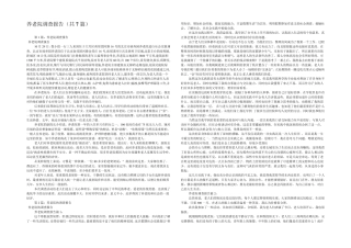 养老院调查报告(共7篇) 