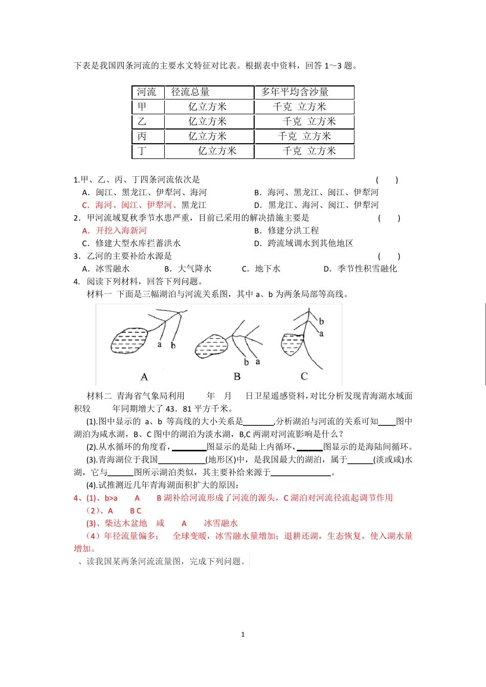 中国河流练习题 _第1页