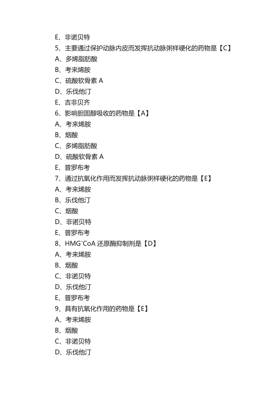 执业药师《药学知识一》重点突破试题 _第2页