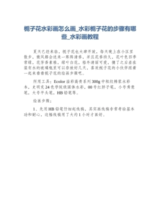 栀子花水彩画怎么画_水彩栀子花的步骤有哪些_水彩画教程