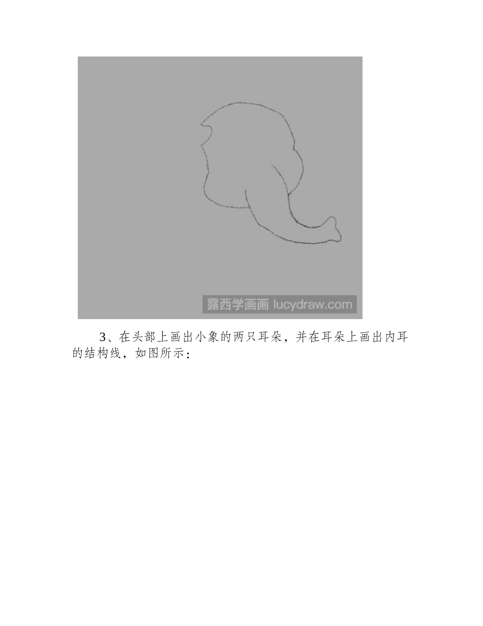 小象的简笔画法简笔画教程_第2页