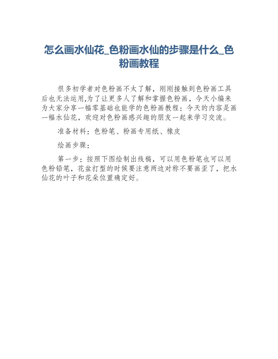 怎么画水仙花_色粉画水仙的步骤是什么_色粉画教程_第1页
