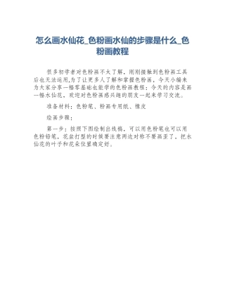 怎么画水仙花_色粉画水仙的步骤是什么_色粉画教程