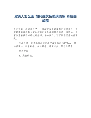 虞美人怎么画_如何画灰色玻璃质感_彩铅画教程