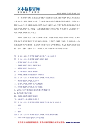 中国新能源汽车电机行业市场供需预测及投资战略报告(2014版)