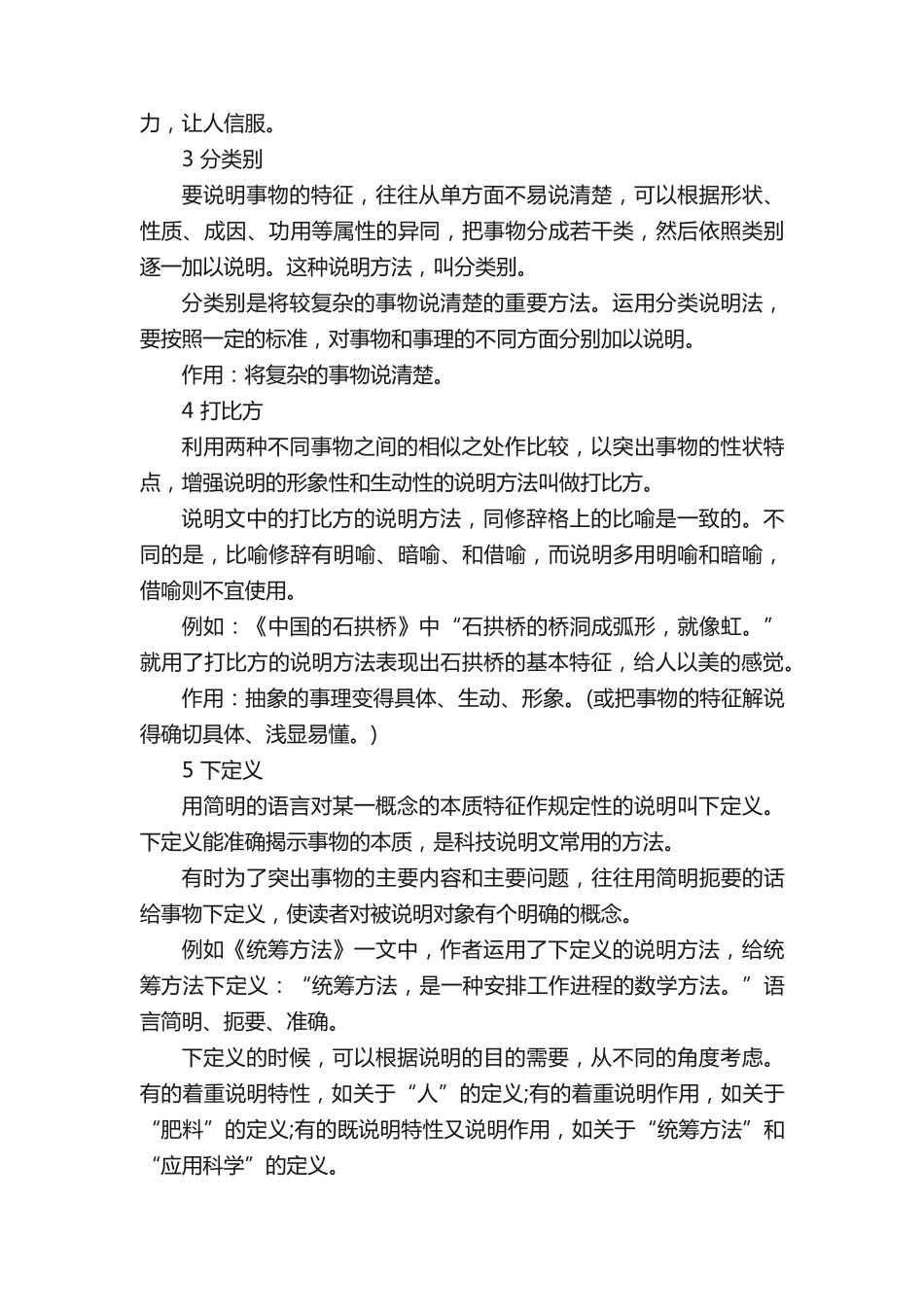 语文说明文方法练习复习及试题 _第2页
