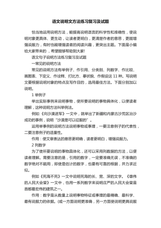 语文说明文方法练习复习及试题 