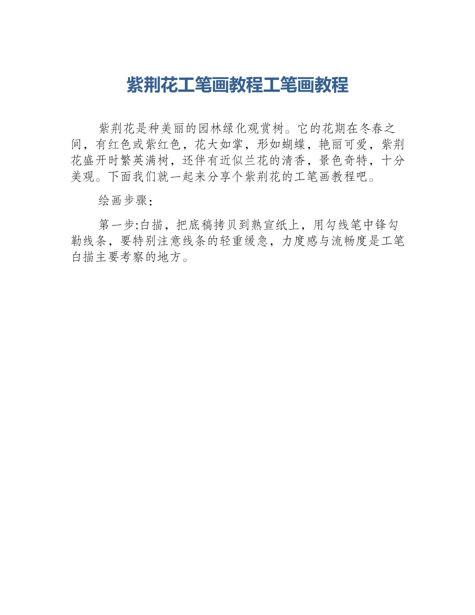 紫荆花工笔画教程工笔画教程_第1页