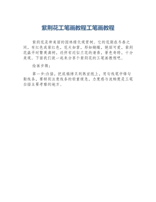 紫荆花工笔画教程工笔画教程