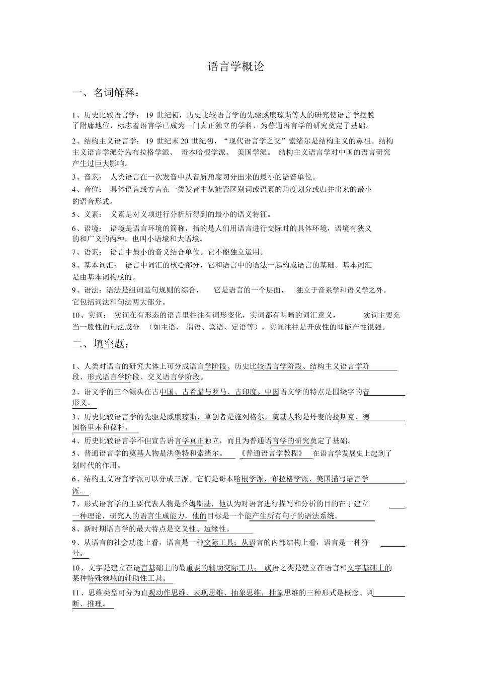 语言学概论课后题复习资料 _第1页