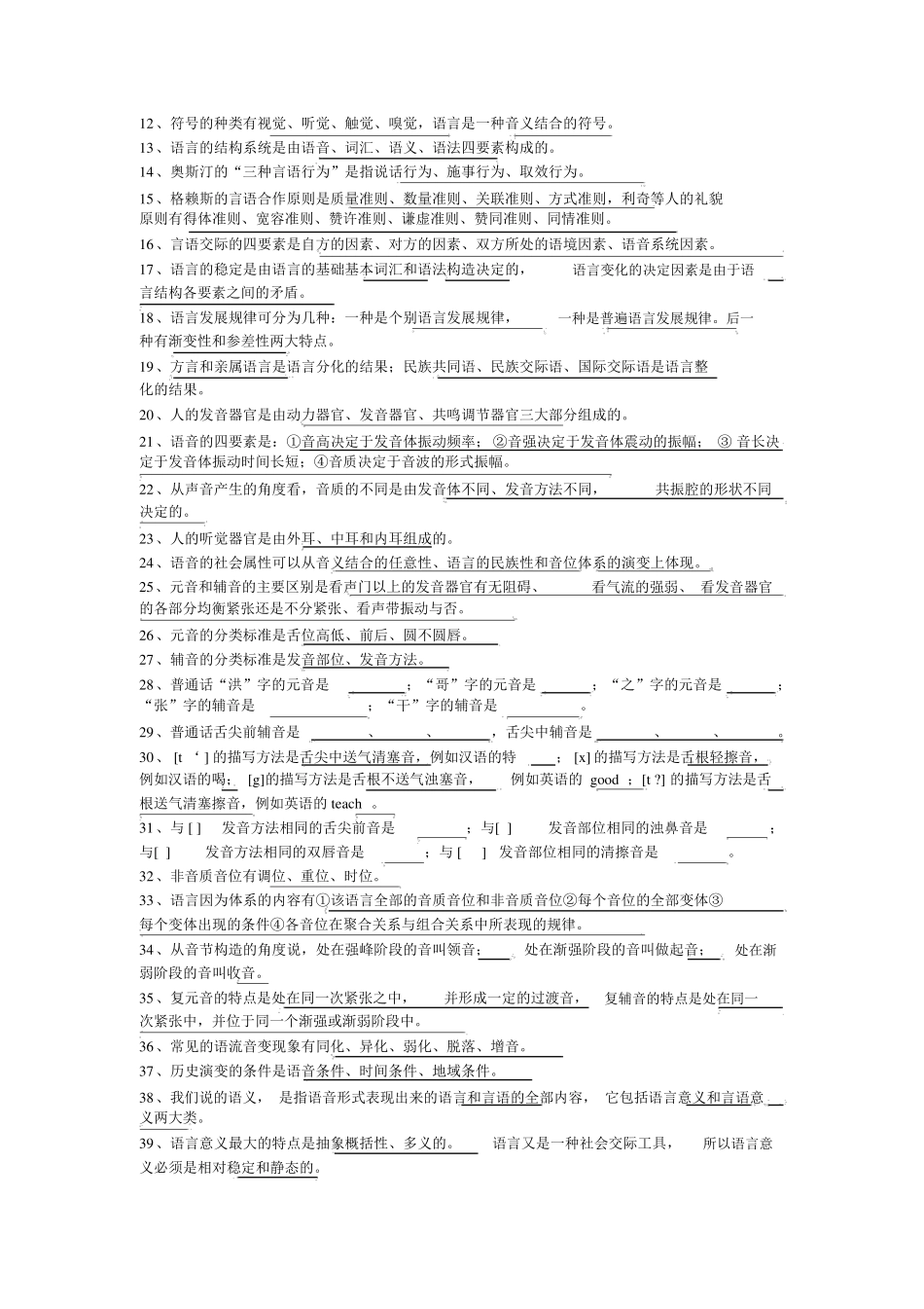 语言学概论课后题复习资料 _第2页