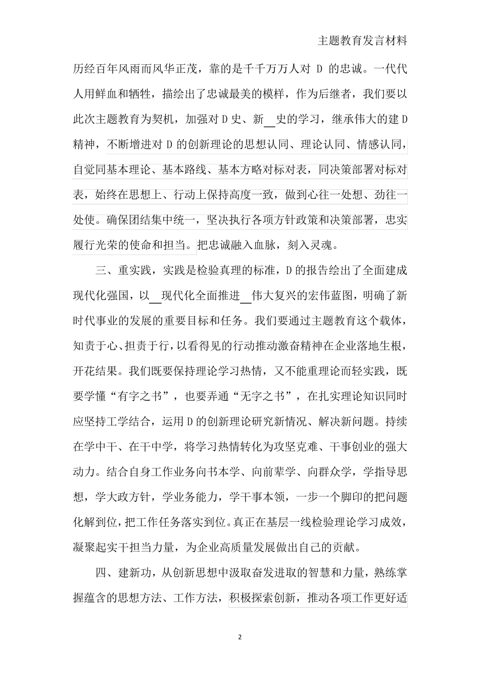 主题教育交流研讨发言材料范文2023年个人 _第2页